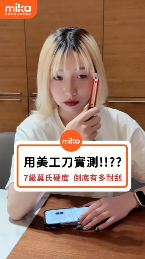 iPhone17 保護貼 #實測 連美工刀都不怕